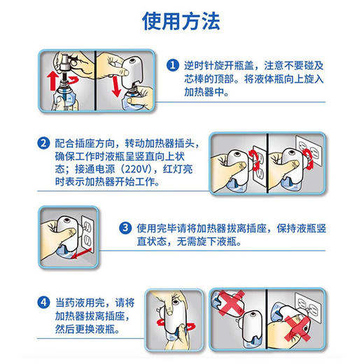雷达电热蚁香液无线器+ 40晚无香超值装 商品图3