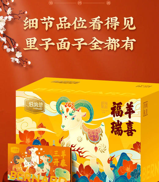 伯纳德羊肉 商品图2