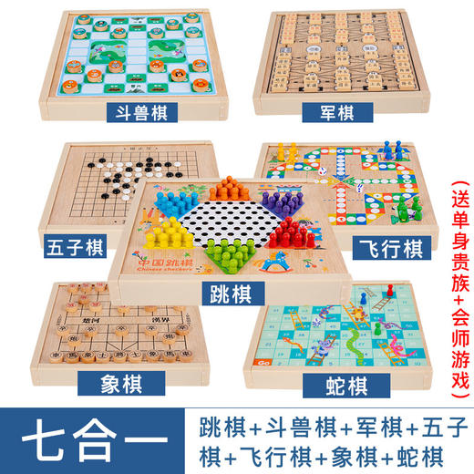 十合一多功能游戏棋跳棋飞行棋五子棋斗兽棋儿童学生益智木制玩具 商品图11