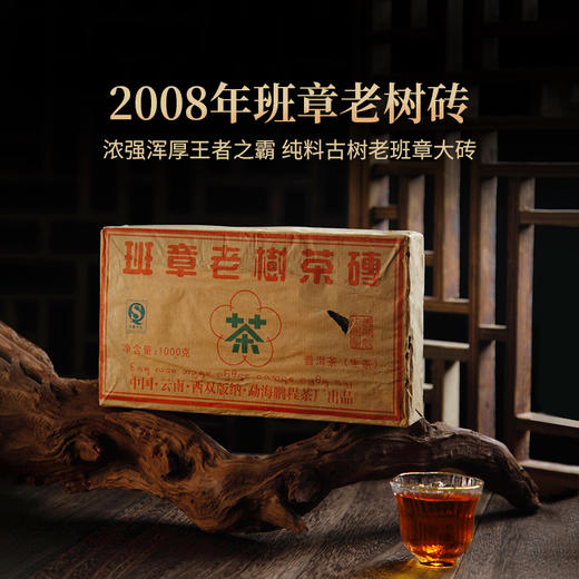 2008年班章老树砖1000g云南普洱生茶干仓陈化班章王独立单泡装免撬免称60克/套 商品图2