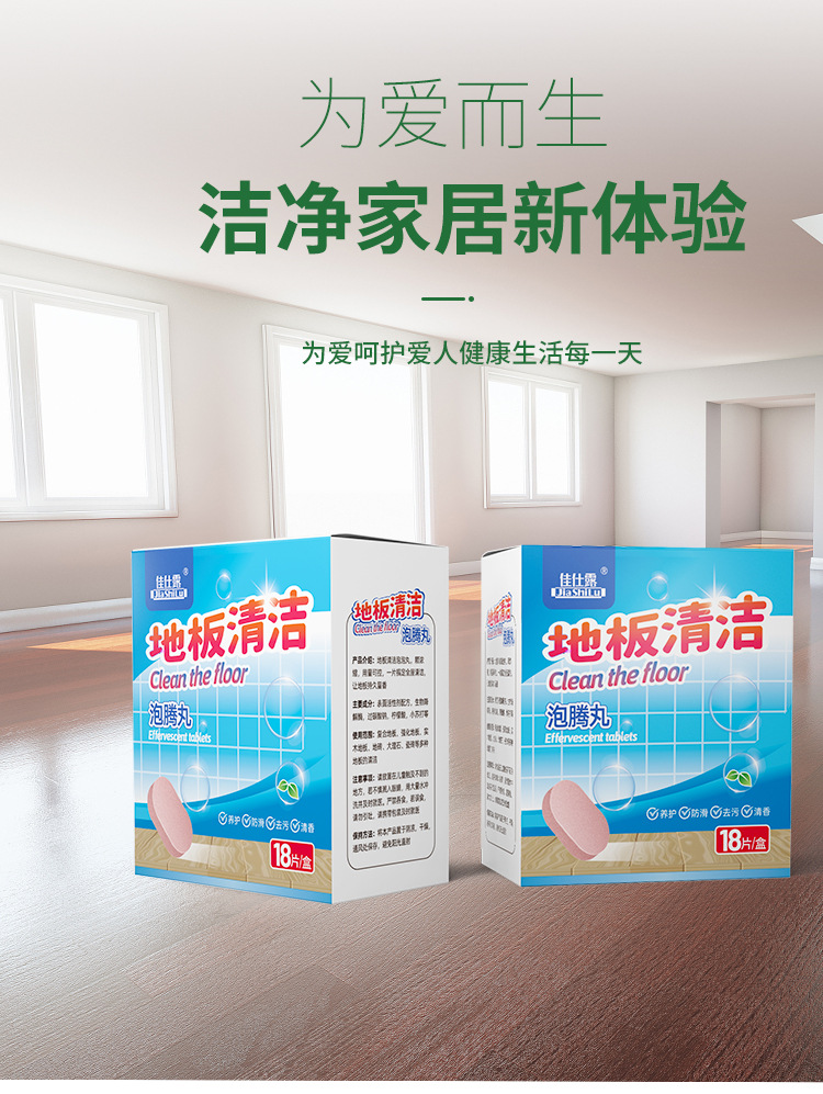 佳仕露地板清洁片_07.jpg