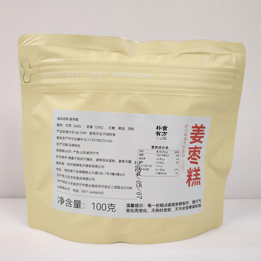 [甄选]【买3送1】朴食有方八珍糕 200g/盒(8枚) 商品图14