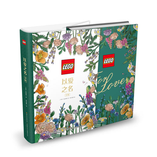 乐高以爱之名 商品图5