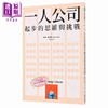 【中商原版】一人公司创业套装保罗贾维斯 港台原版 保罗贾维斯 远流出版 商品缩略图1