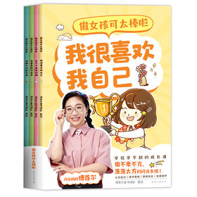 【磨铁】做女孩可太棒啦（全四册） 傅首尔童书团队 著