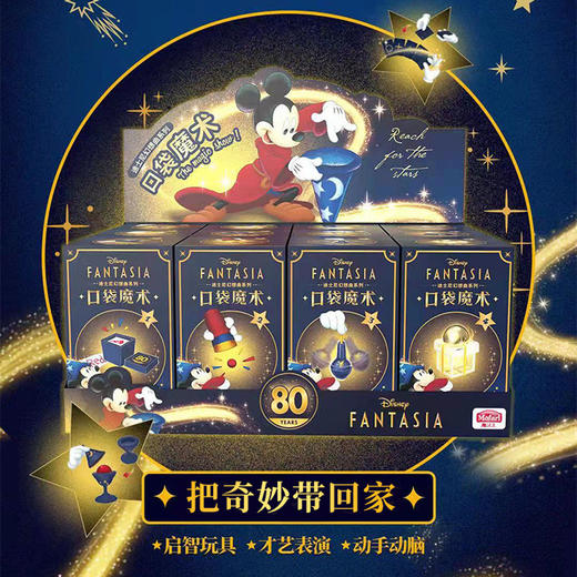 米奇口袋魔术盲盒随机一盒 商品图0