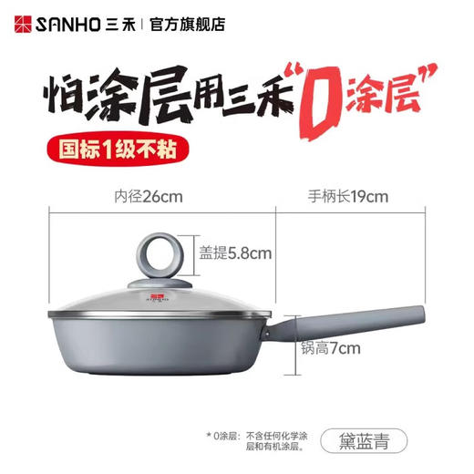 三禾0涂层不粘煎锅LN26S1 26CM(黛蓝青/天穹黑) 商品图1