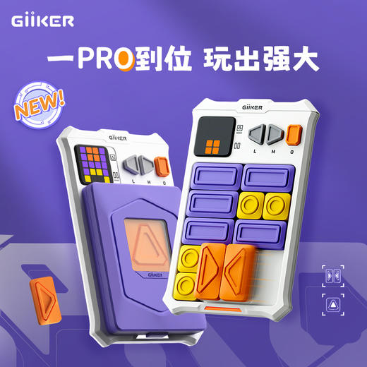 【全新升级】giiker计客超级华容道PRO儿童益智玩具数字滑动拼图 商品图0