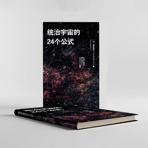 《统治宇宙的24个公式》 商品图13