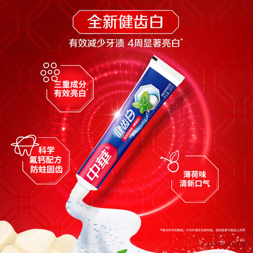 中华 牙膏健齿白清新薄荷200g*5支 U81012 商品图4