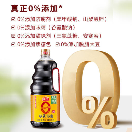 海天0金标生抽1.28L 商品图2