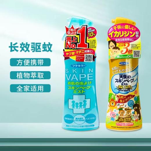 日本未来VAPE驱蚊水驱蚊喷雾 防蚊喷雾宝宝孕妇可用200ml 商品图1