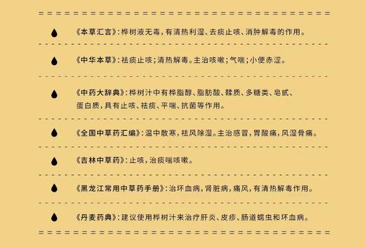 【12倍浓缩白桦树汁 】称为“生命之水”，养生佳品 增强免yi力，酒后护肝，消炎 散结，缓疲劳，美容养yan，滴滴珍贵 商品图14