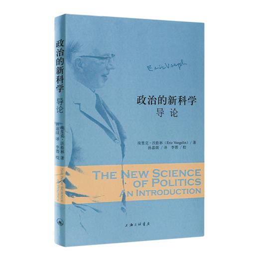 【美】埃里克·沃格林《政治的新科学》 商品图0