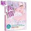 【中商原版】倾心夺目の「表情」描绘技法 港台艺术原版 秋ら, あるみっく, ウラシマ 北星出版 商品缩略图0