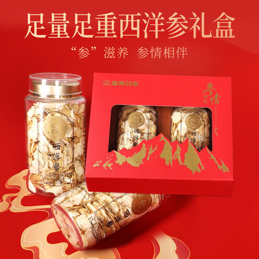 康美新开河红参/康美生活西洋参瓶装礼盒装随意搭配 可泡水泡蜜煲汤 商品图2