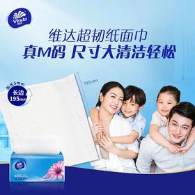 维达抽取式纸面巾超韧M码（130+20）抽*3包