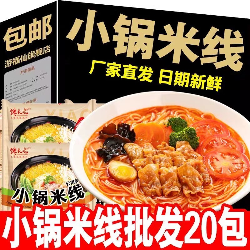 馋长老小锅米线袋装