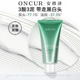 ONCUR安修泽 多酸净透清洁泥膜 120g 多酸泥膜2.0