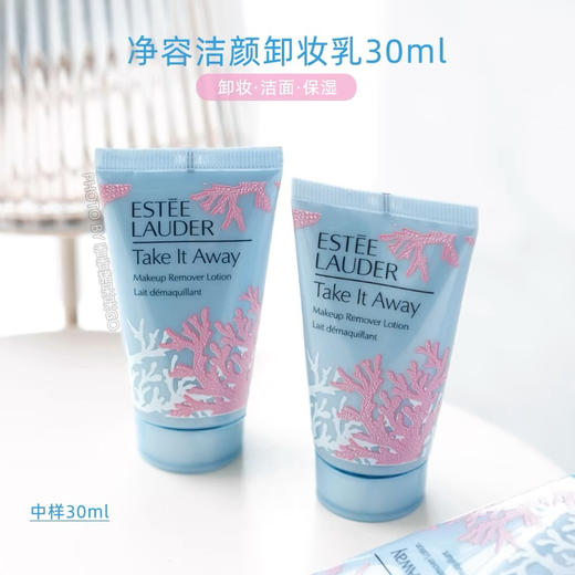 雅诗兰黛卸妆乳30ml 3支一组 商品图0