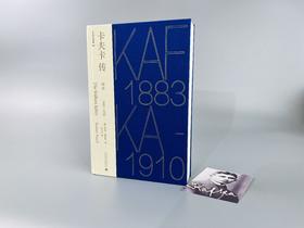 【布面毛边本】卡夫卡传：早年 1883-1910 【 定制布面精装+毛边+局部烫印+限量珍藏编号（1-200）】定价178元，超级会员可享折上9折券