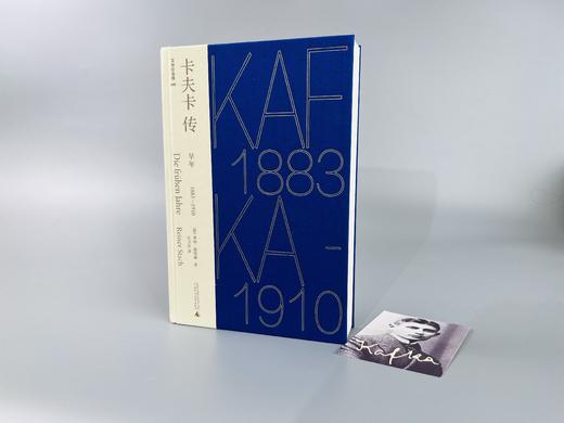 【布面毛边本】卡夫卡传：早年 1883-1910 【 定制布面精装+毛边+局部烫印+限量珍藏编号（1-200）】定价178元，超级会员可享折上9折券 商品图0