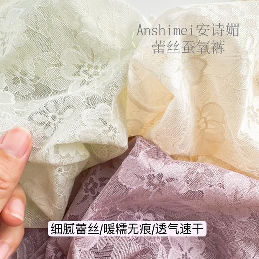 Anshimei安诗媚蕾丝蚕氧内裤，夏日绝配‘’斩男裤‘’ 7A级底档 蚕丝抗菌 性感撩人中腰款舒适弹力全包臀礼盒装 商品图1