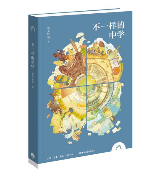 《不一样的中学》 工作日 48小时发货、节假日不发货~ 商品图0