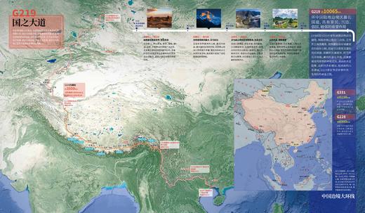 《走进国之大道：G219高原篇》 商品图12