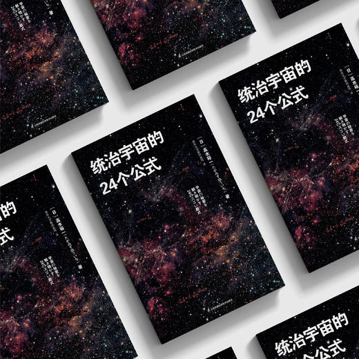 《统治宇宙的24个公式》 商品图2