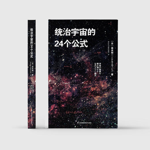 《统治宇宙的24个公式》 商品图1