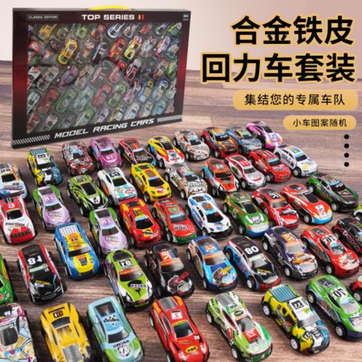🎈六一首选礼物❗这礼物帅我一脸！😁还在犹豫给宝贝送什么礼物的就选【50只礼盒装儿童回力金属车套装】🚗💰59.9元/套❗ 商品图0