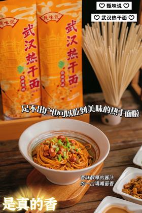 【甄味说热干面组合】29.9到手足足8包，还加赠8袋酸豆角， 武汉人都说“蛮好恰”的热干面🍜纯碱水面制作