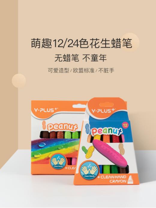 🔥暑假儿童必备！正品【英国YPLUS品牌花生蜡笔】⭕限时限量特价！抢到就是赚到！ 商品图2