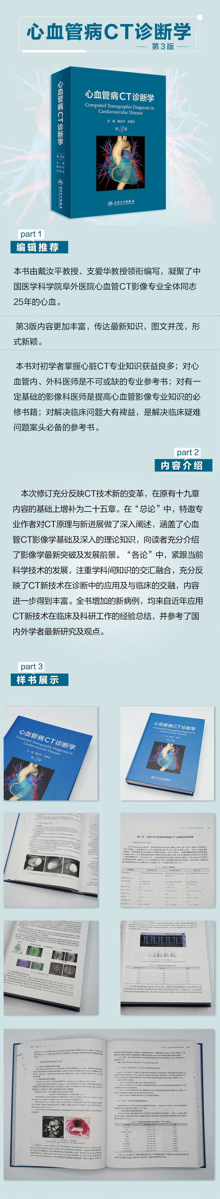 32953心血管病CT诊断学 网页长图.jpg
