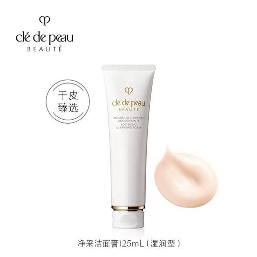 心选丨【前海保税仓】CPB洁面（滋润/清爽）	125ml 商品图4