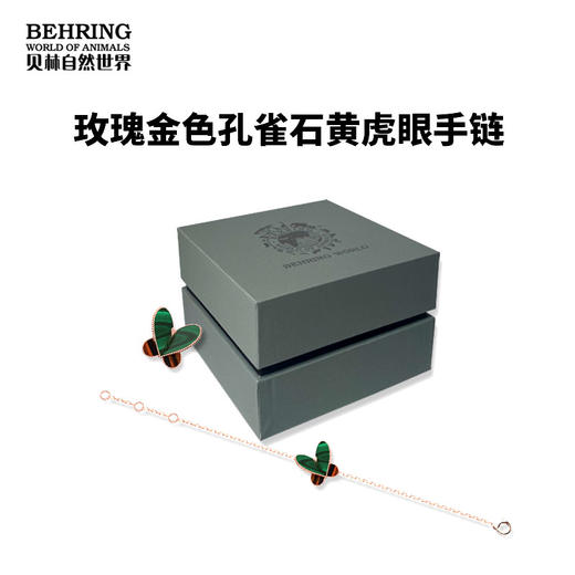 贝林自然世界玫瑰金色孔雀石黄虎眼首饰系列博物馆文创产品 商品图0