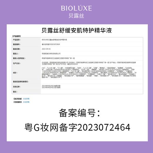 【首单优惠购】 舒缓安肌特护精华液 商品图6