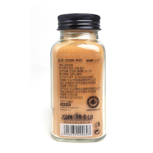 有机肉桂粉 75g 商品图8
