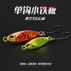 江左飞影微物小铁板3g5g铅鱼迷你溪流单钩 商品缩略图0