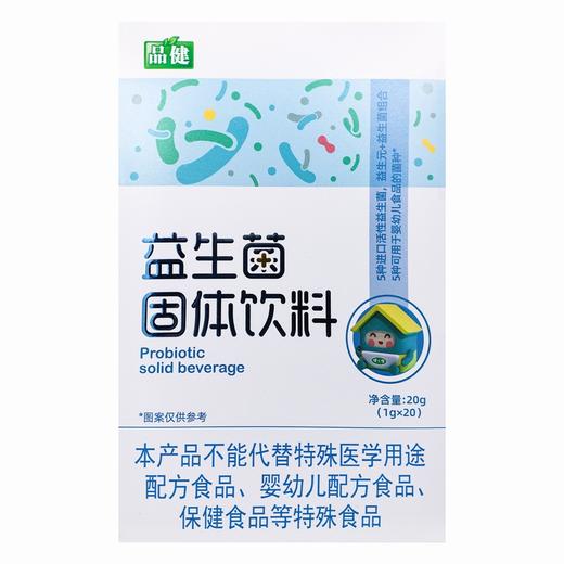 品健,益生菌固体饮料【20g(1g*20)】杭州海王 商品图1