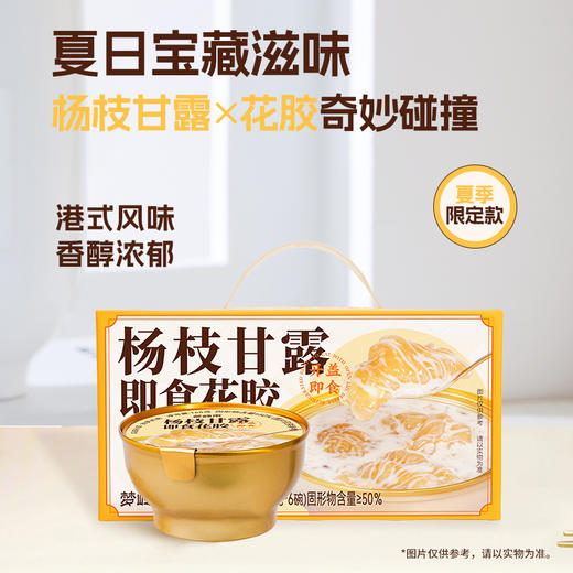 【24碗红枣燕麦花胶羹送挂饰金喜包】梦岭南红枣燕麦花胶羹 杨枝甘露花胶羹 165g/碗 进口深海花胶 滋养元气 活力满满   食养健康 开盖即食 商品图6