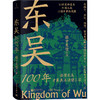 东吴100年 商品缩略图0
