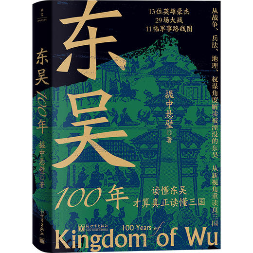 东吴100年 商品图0