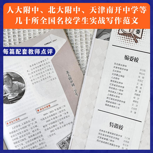 《作文通讯》初中生精品读物 文学文摘 时事作文 学习辅导期刊 商品图4