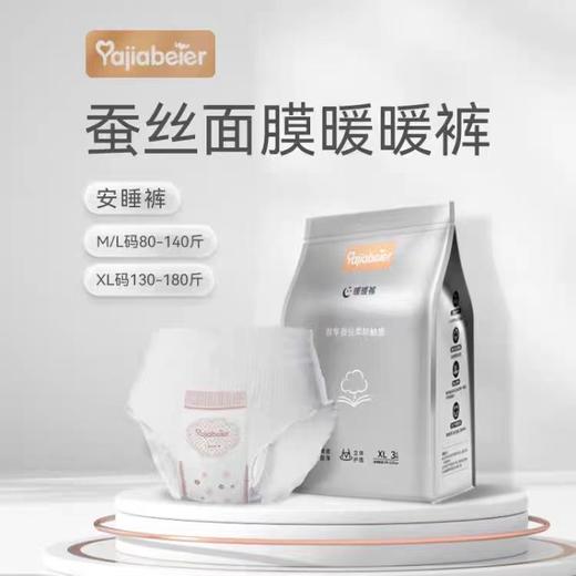 雅佳贝尔蚕丝面膜安睡裤3P(M/L码) 商品图0