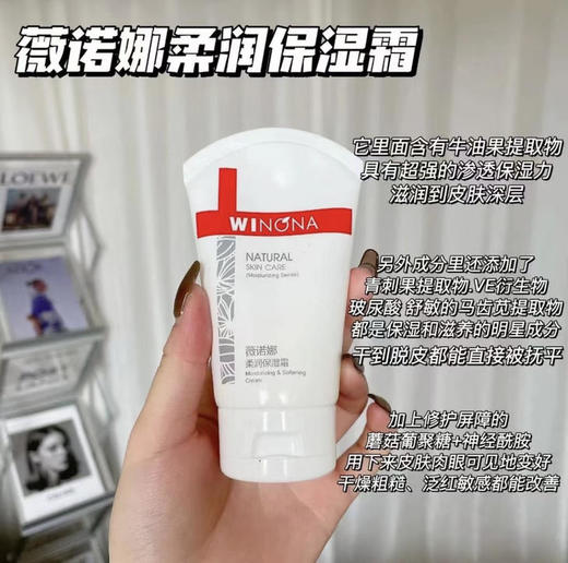 【官方授权】薇诺娜柔润保湿霜 150g/支 商品图0