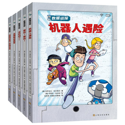 【暑假专场】【秒杀】数据侦探（全5册）（7-12岁AI侦探与数据故事的欢乐碰撞，锻炼孩子逻辑思维推理能力，了解前沿科技知识。人工智能、机器人、数据云等前沿科技教育） 商品图0