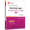 银行管理(中级)过关必做1000题(含历年真题) 第3版 商品缩略图0
