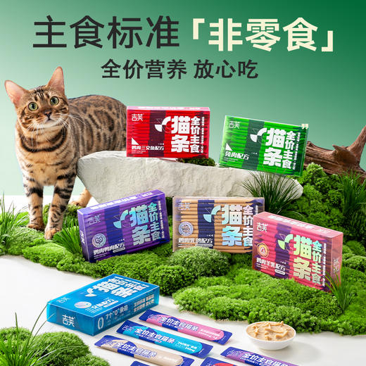 吉芙全价主食猫条鱼油美毛0胶0淀粉鸡肉兔肉成幼猫粮非零食猫湿粮 商品图0